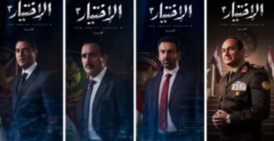 مسلسل الاختيار 3 الحلقة 25 
